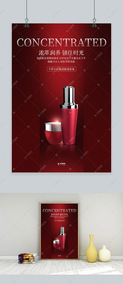 紅動雙節(jié) 煥新容顏——千庫網(wǎng)洗護護膚品創(chuàng)意海報模板限時下載