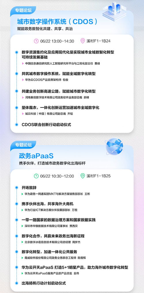 華為云開天aPaaS 2024 技術咨詢視角下的亮點前瞻與深度劇透